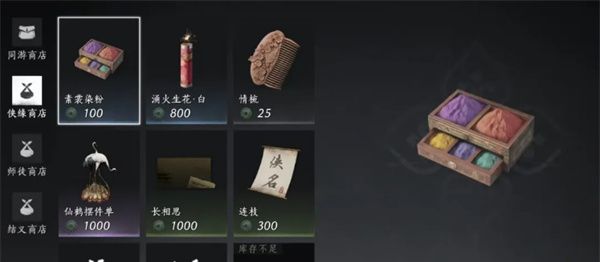 《燕云十六声》周常商店物品购买推荐