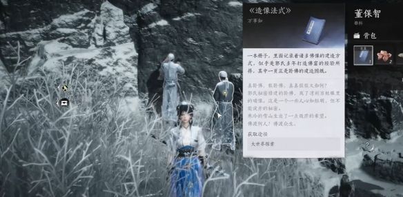 《燕云十六声》真假卧佛任务攻略