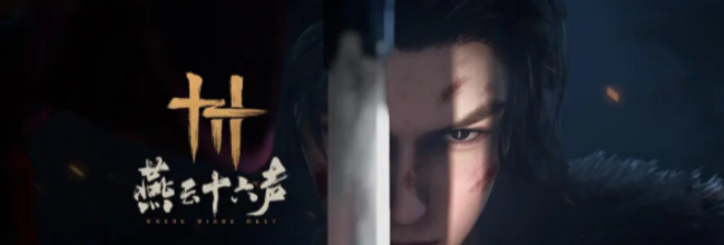 《燕云十六声》真假卧佛任务攻略