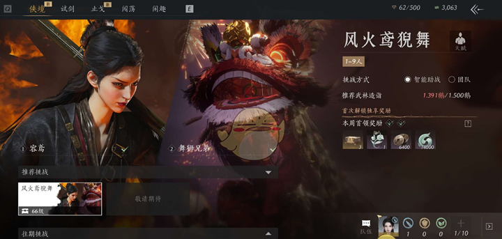 《燕云十六声》智能助战功能介绍