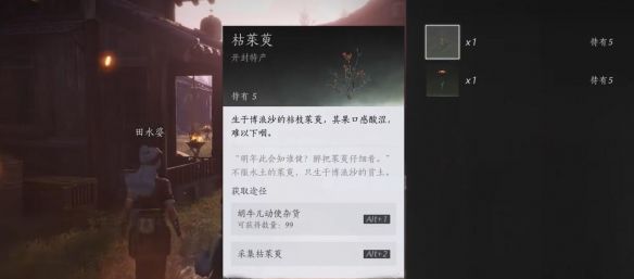 《燕云十六声》茱萸有芳任务攻略