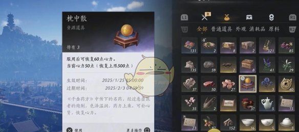 《燕云十六声》枕中散获得方法