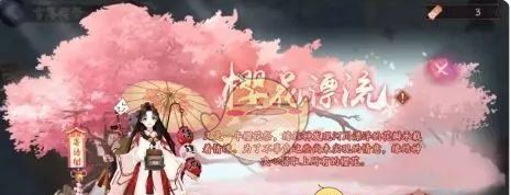 《阴阳师》雪落樱祭樱花漂流玩法介绍