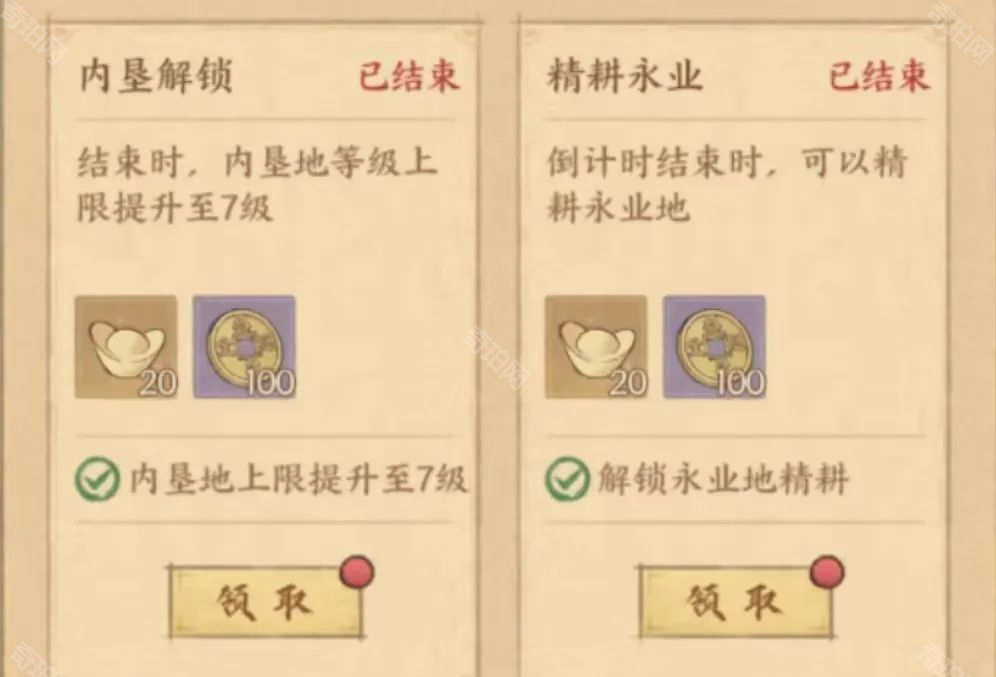 《这城有良田》史话赛季永业地攻略