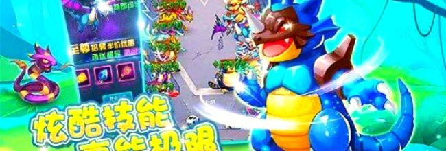 《战斗吧！精灵》精灵推荐