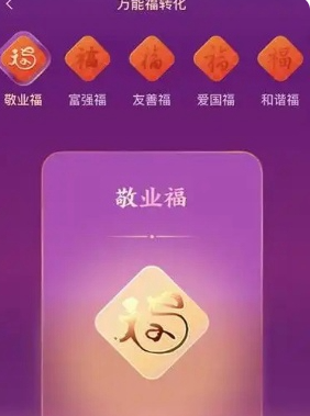 《支付宝》快速获取敬业福方法2025