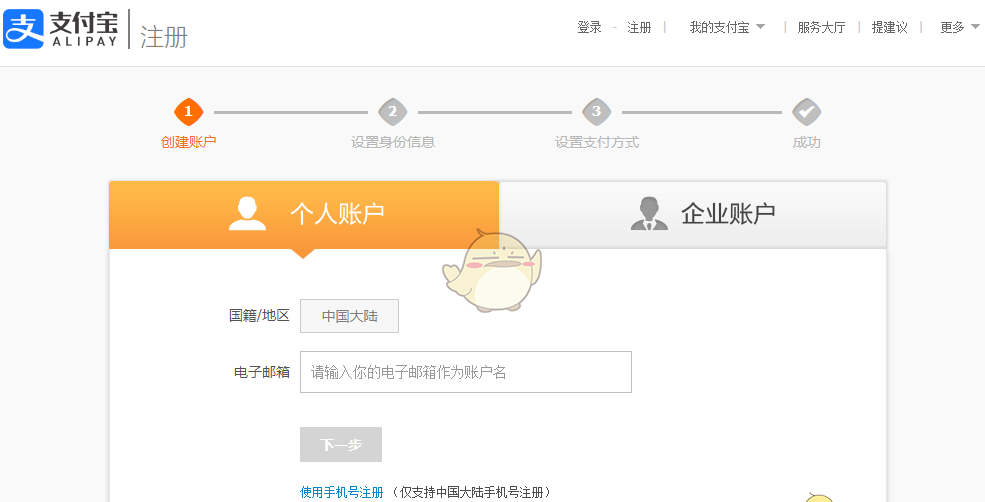 《支付宝》邮箱注册入口