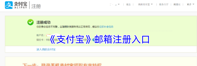 《支付宝》邮箱注册入口