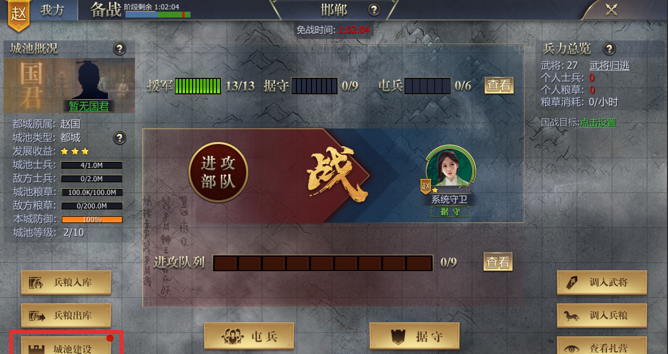 《战国》城池建设作用介绍
