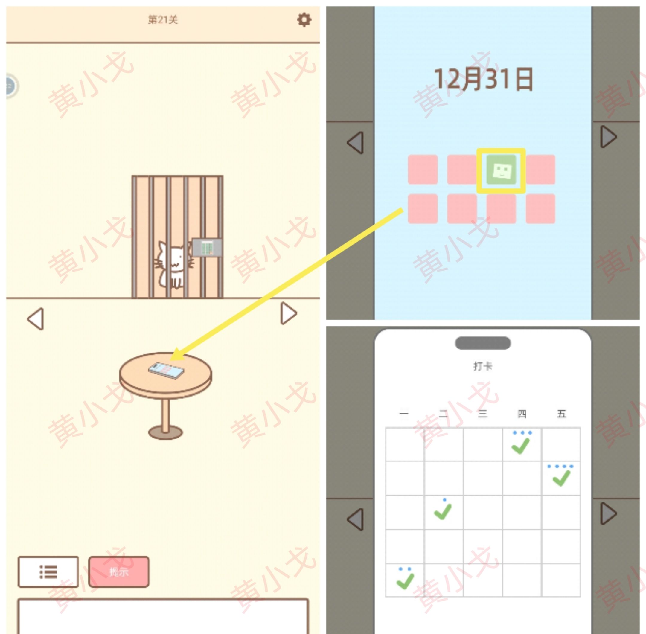 《拯救猫咪》第21关通关攻略