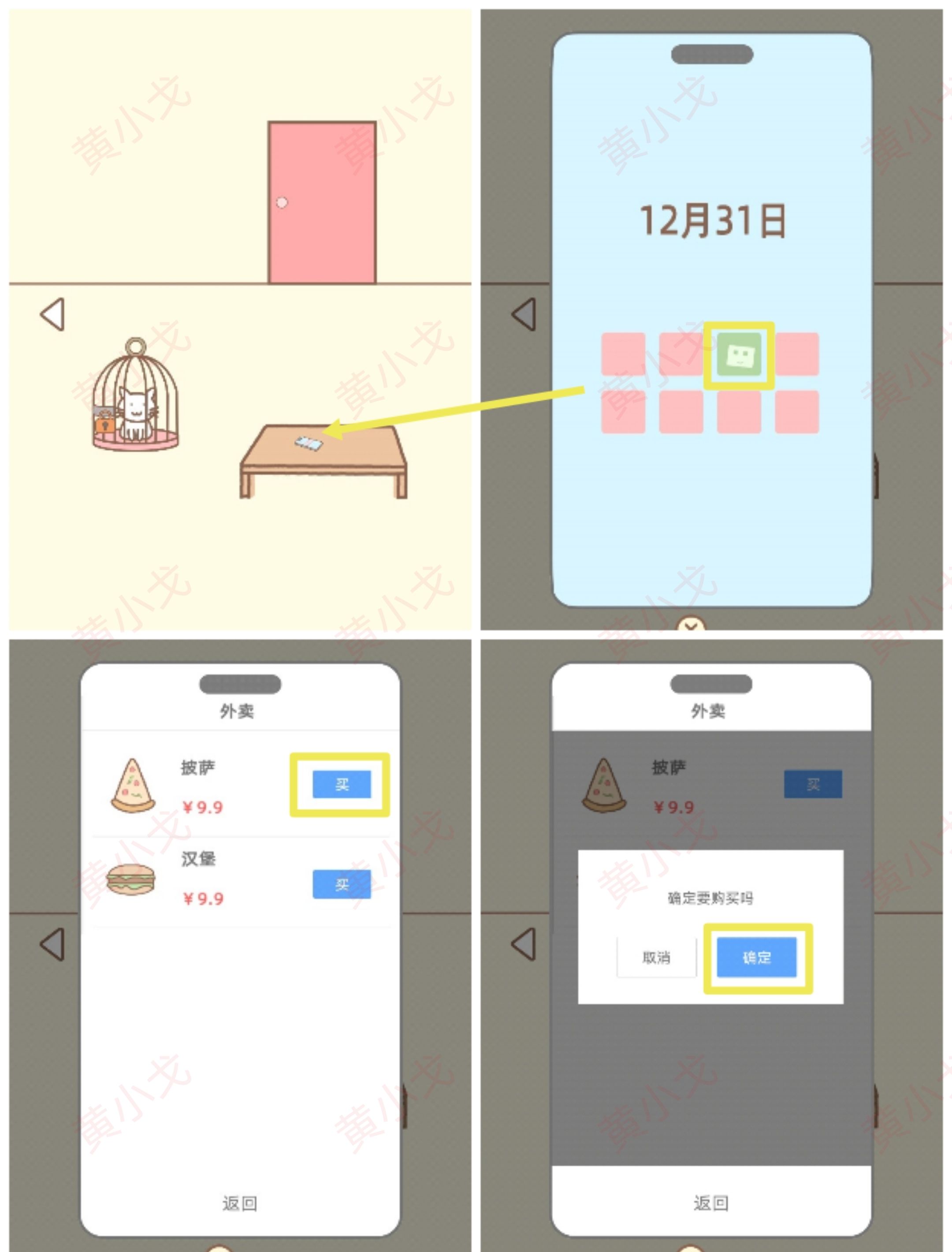 《拯救猫咪》第十关通关攻略
