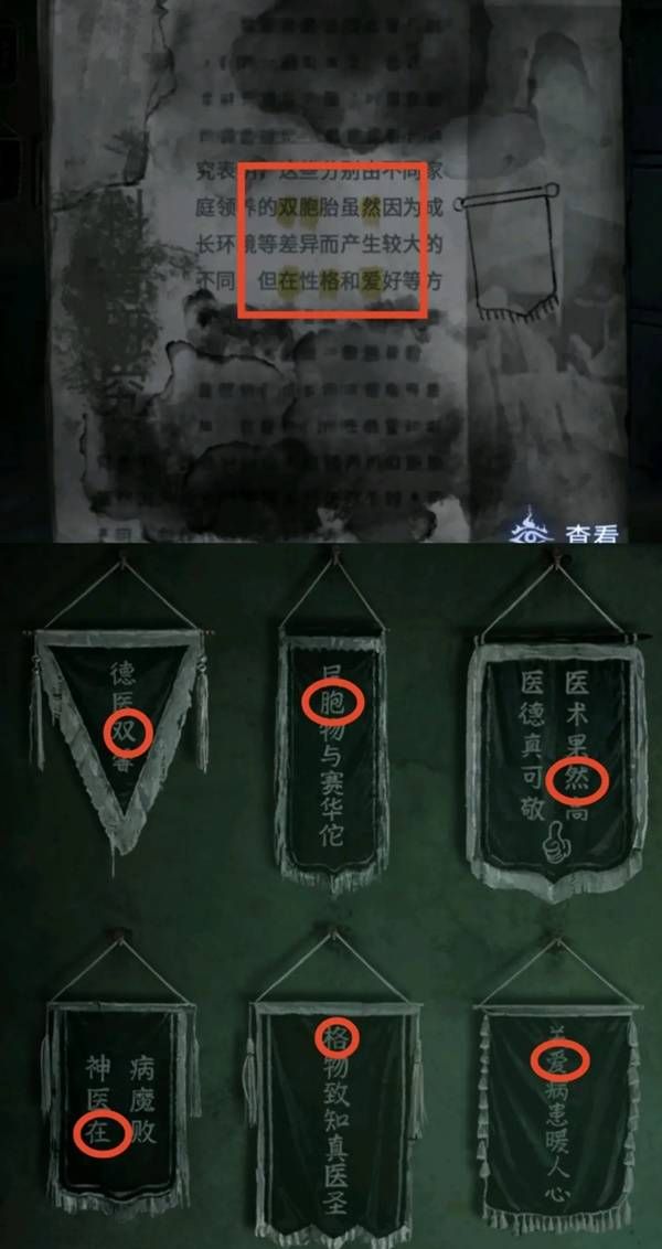 纸嫁衣8千子树第一章夜盲谜题攻略