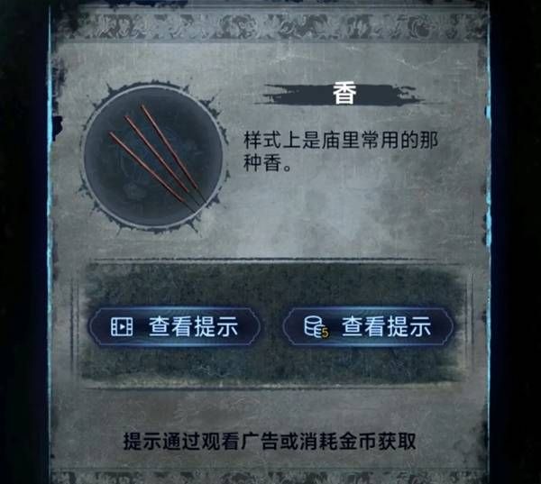 纸嫁衣8千子树第一章夜盲谜题攻略