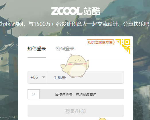 《站酷》删除作品方法