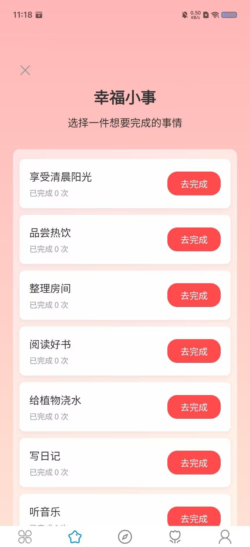走路积福app记录幸福小事