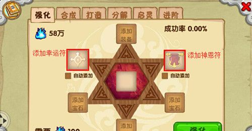 《造梦西游5》装备强化攻略