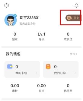 《知鸟》签到方法介绍