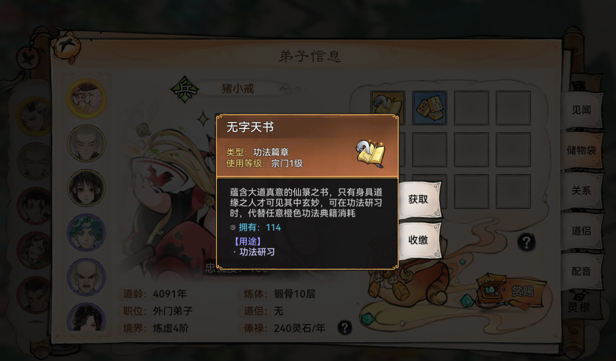 《最强祖师》弟子储物袋打开方法