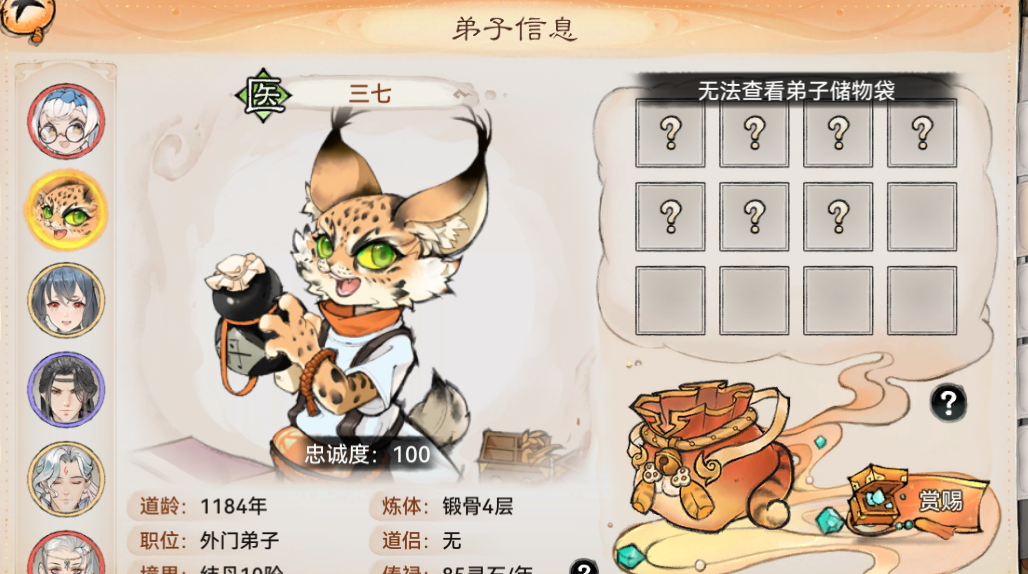 《最强祖师》弟子储物袋打开方法