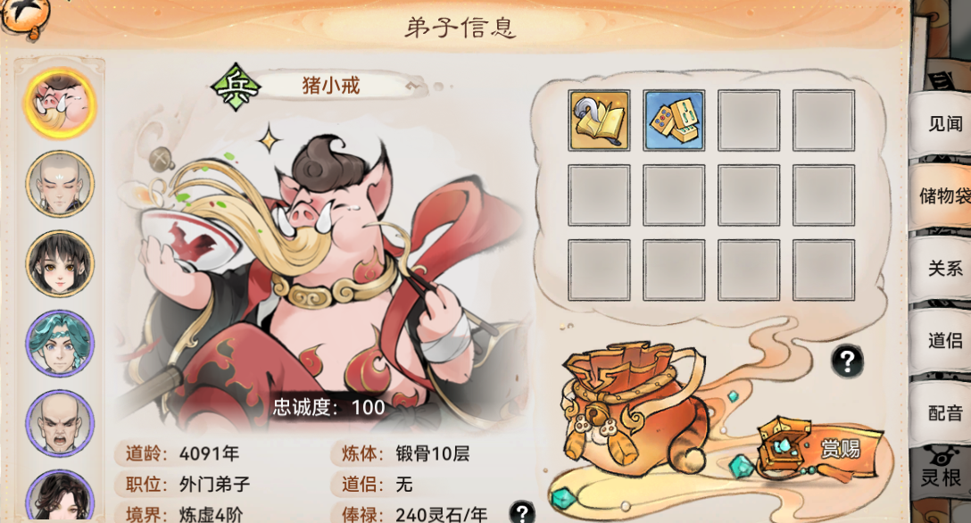 《最强祖师》弟子储物袋打开方法