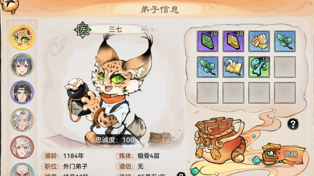 《最强祖师》弟子储物袋打开方法