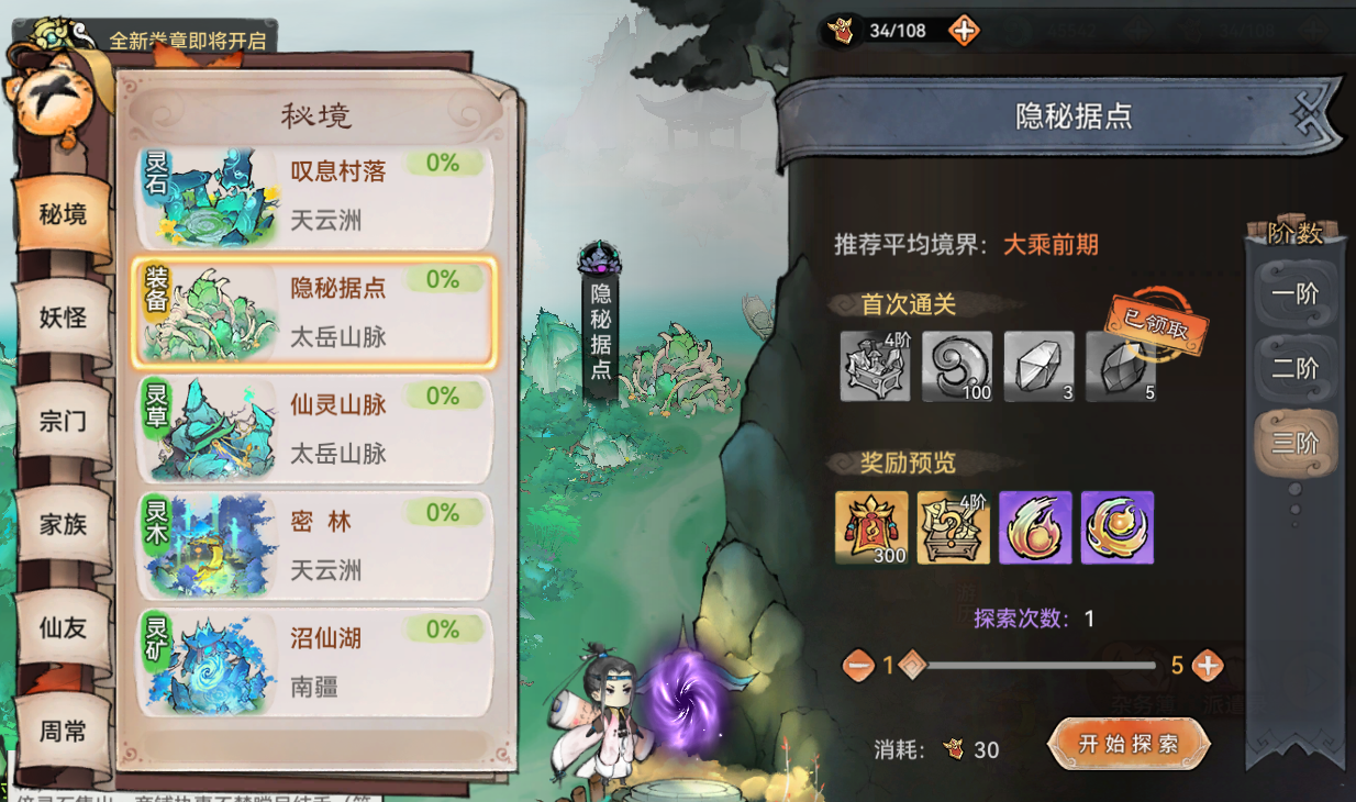 《最强祖师》秘境刷取攻略