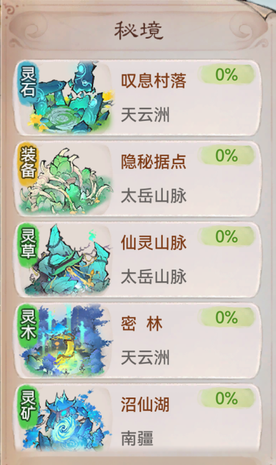 《最强祖师》秘境刷取攻略