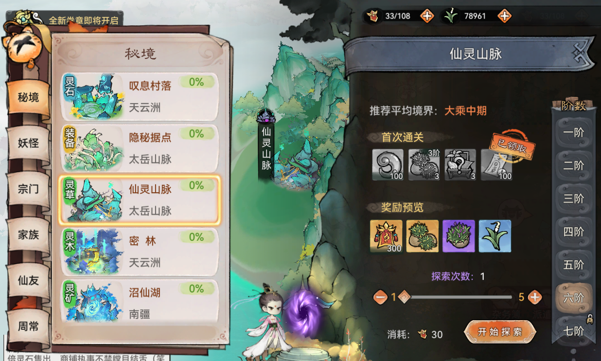 《最强祖师》秘境刷取攻略