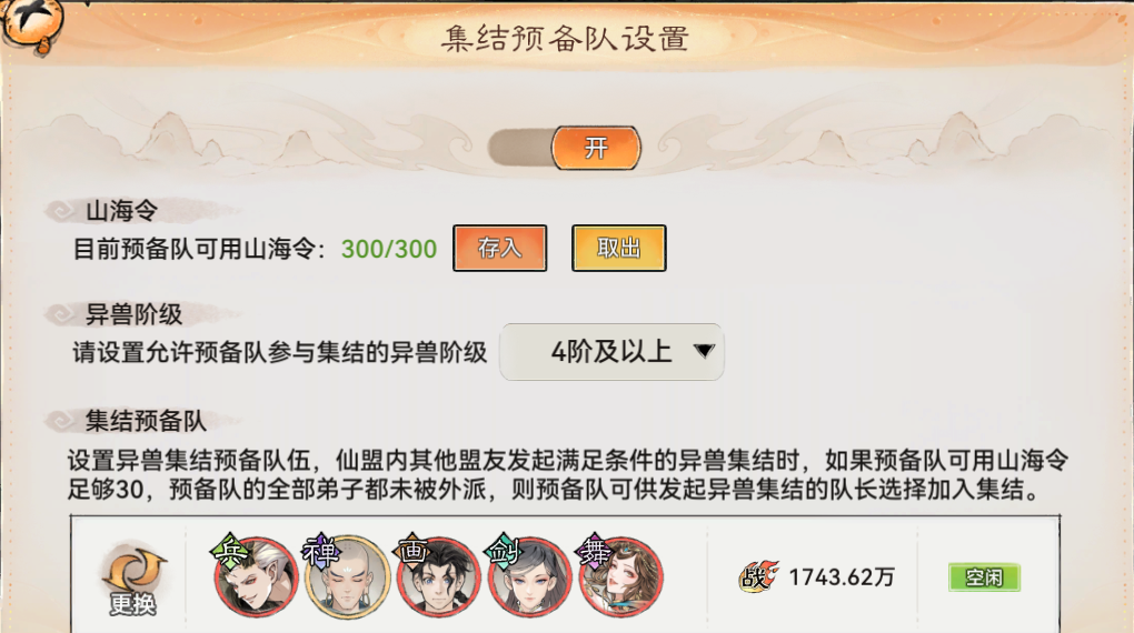 《最强祖师》山海世界讨伐异兽和采集玩法攻略