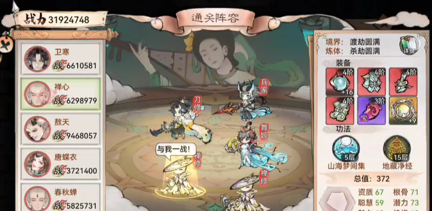 《最强祖师》锁妖塔2060的鬼将应对攻略