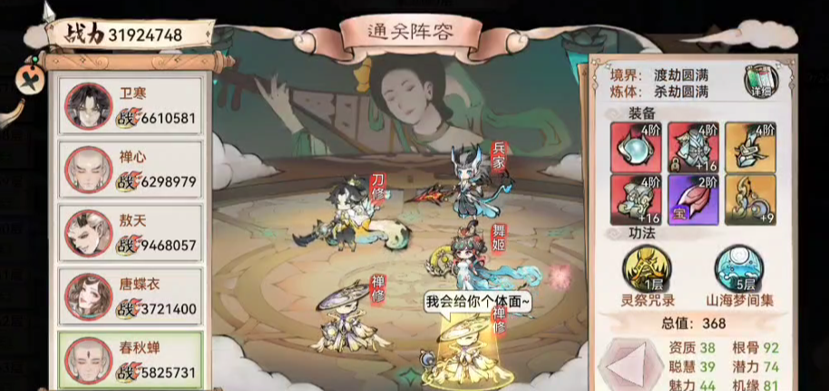 《最强祖师》锁妖塔2060的鬼将应对攻略