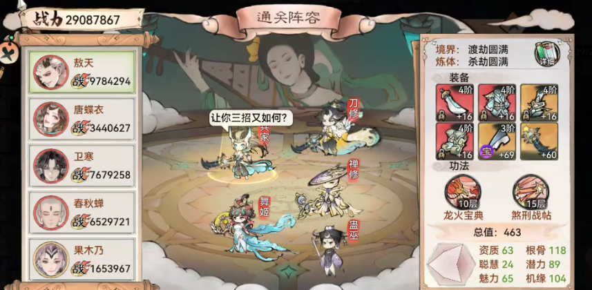 《最强祖师》锁妖塔2280金翅雕和雷麟马应对攻略