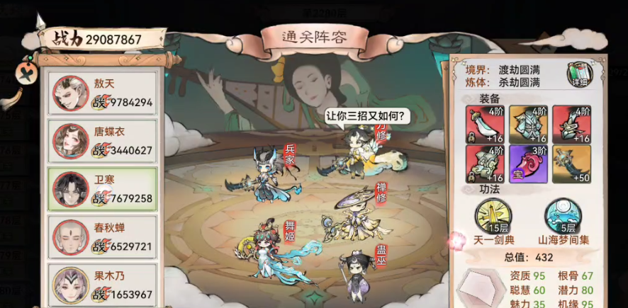 《最强祖师》锁妖塔2280金翅雕和雷麟马应对攻略