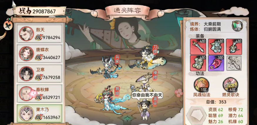 《最强祖师》锁妖塔2280金翅雕和雷麟马应对攻略