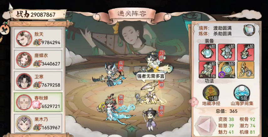 《最强祖师》锁妖塔2280金翅雕和雷麟马应对攻略