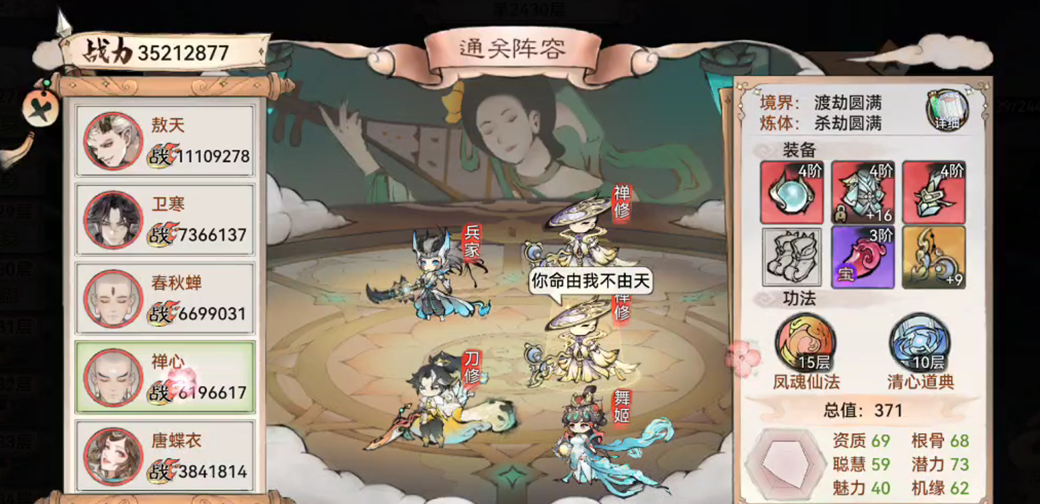 《最强祖师》锁妖塔2300层火凤攻略