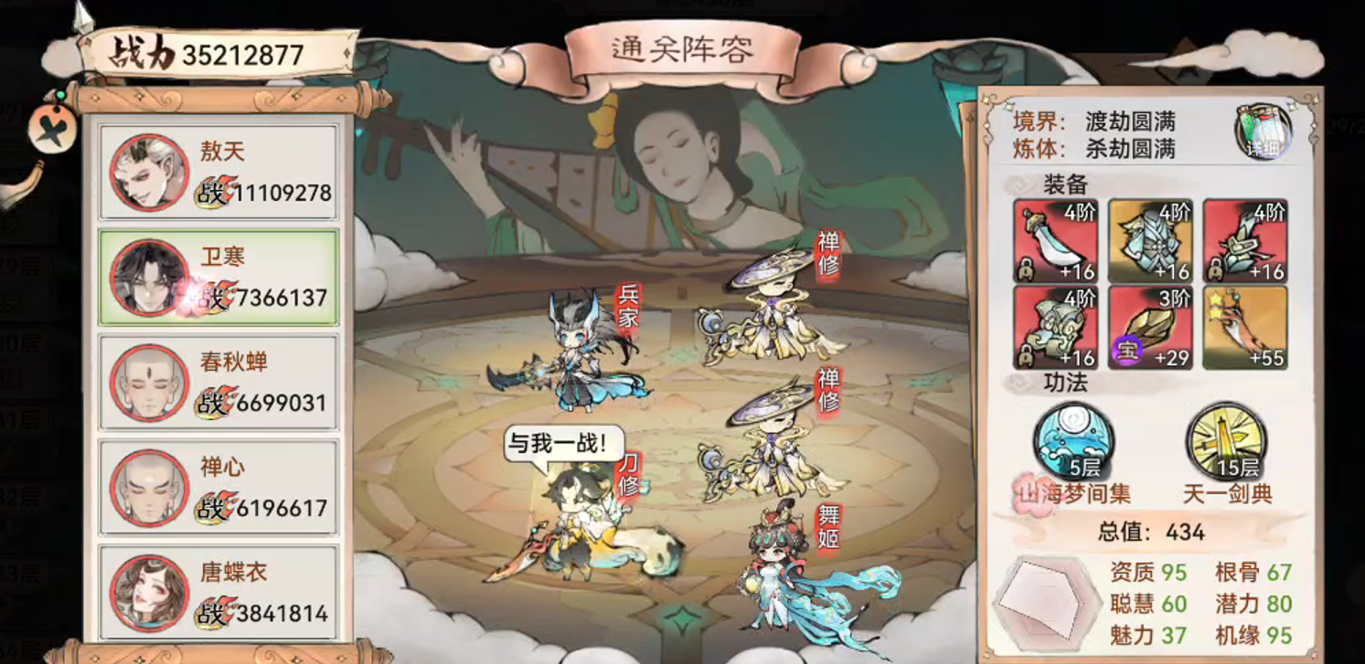 《最强祖师》锁妖塔2300层火凤攻略