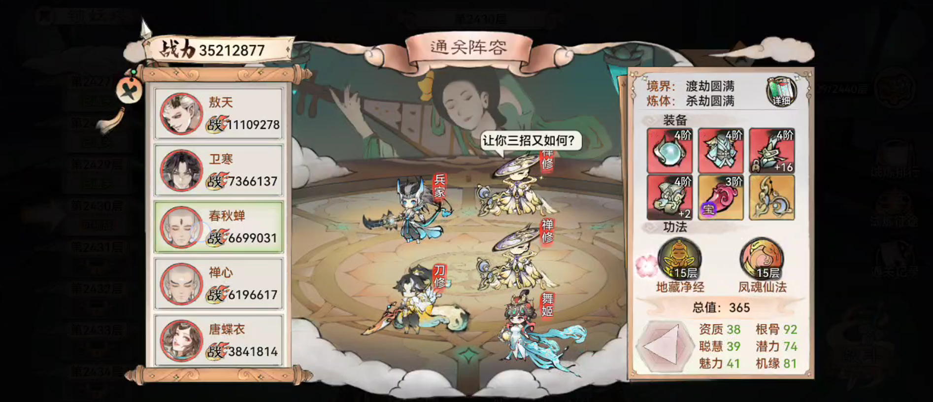《最强祖师》锁妖塔2300层火凤攻略