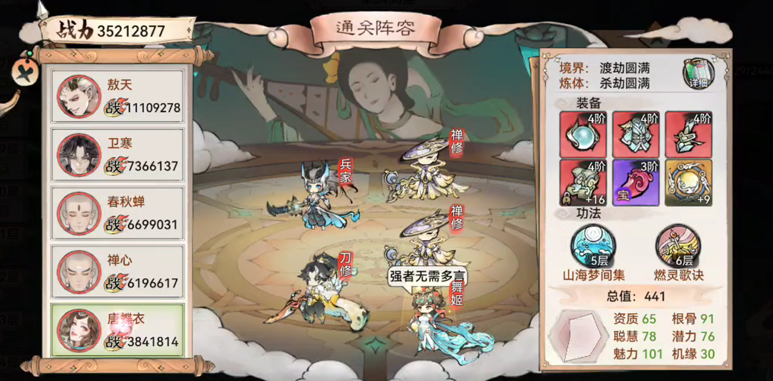 《最强祖师》锁妖塔2300层火凤攻略