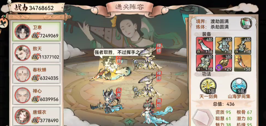 《最强祖师》锁妖塔2380心魔应对攻略