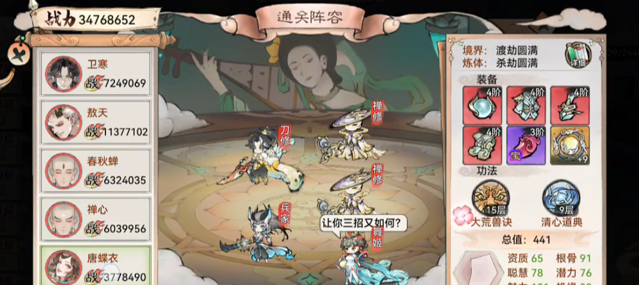 《最强祖师》锁妖塔2380心魔应对攻略