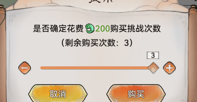 《最强祖师》体力类资源购买指南