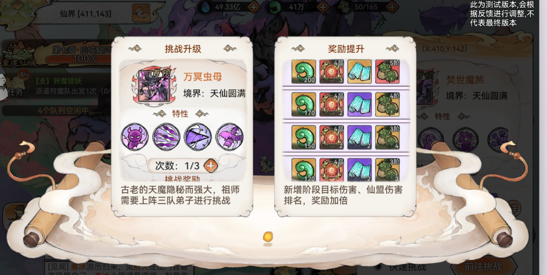 《最强祖师》天外降魔玩法介绍