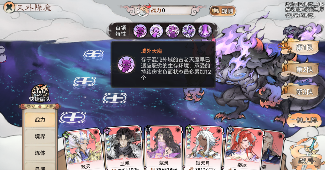 《最强祖师》天外降魔玩法介绍