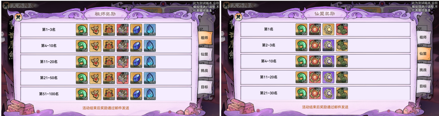 《最强祖师》天外降魔玩法介绍