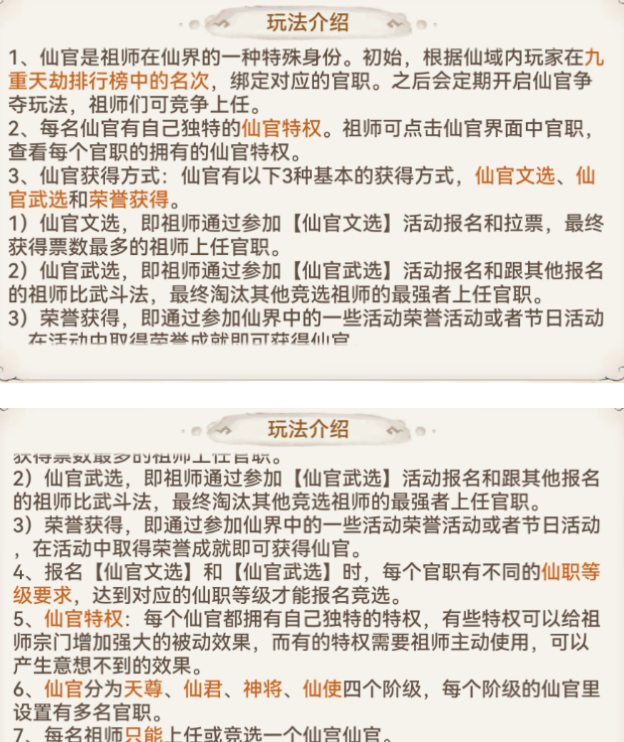 《最强祖师》仙宫玩法介绍