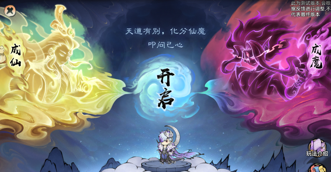 《最强祖师》仙魔转职玩法介绍