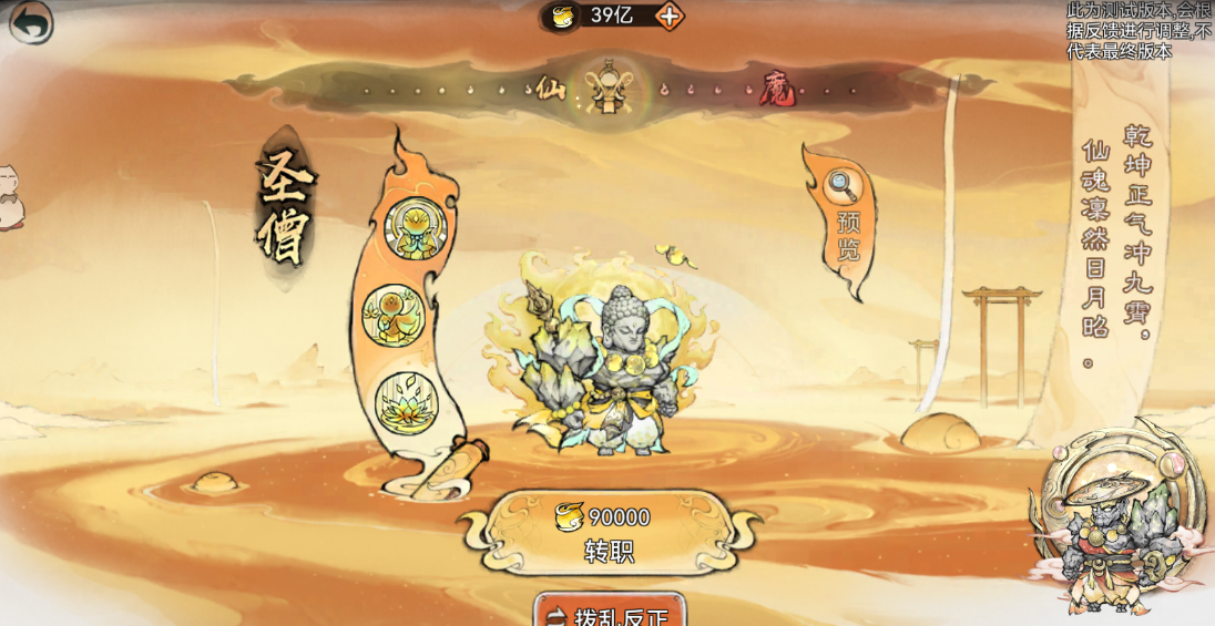 《最强祖师》仙魔转职玩法介绍