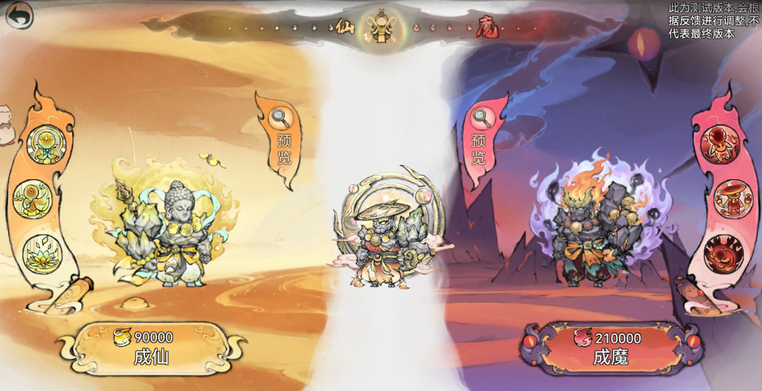 《最强祖师》仙魔转职玩法介绍