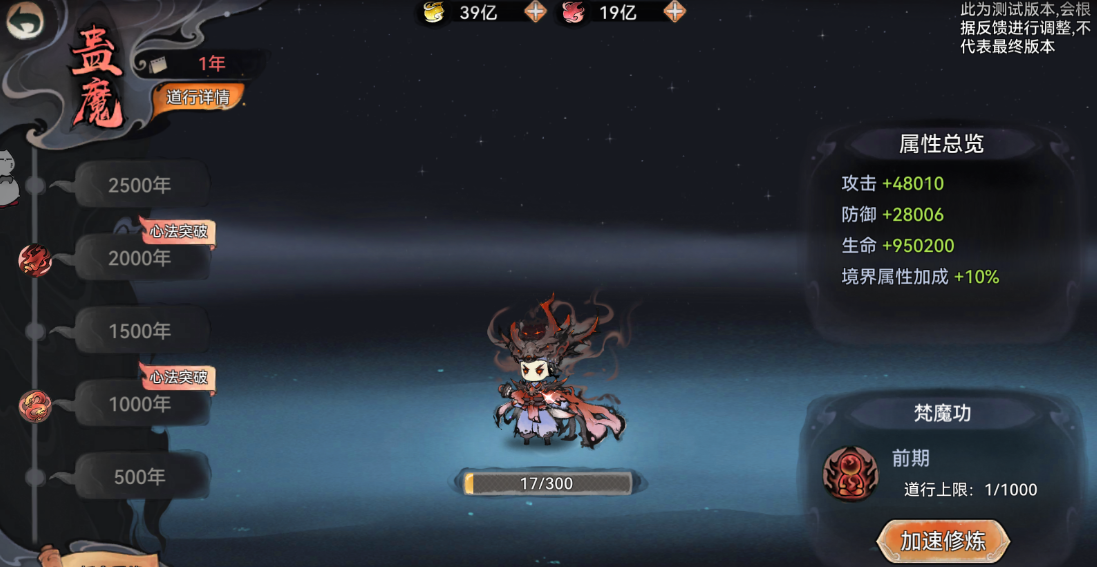 《最强祖师》仙魔转职玩法介绍